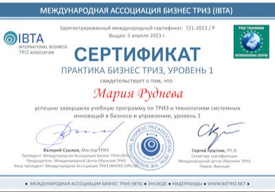 PowerPoint Slide Show     IBTA Certificate 721 EN   Maria Rudneva   Level 1.pptx 400